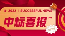 再获信任,携手共进!中标某股份制大行信贷统一尽调平台项目