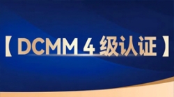 长亮科技助力股份制银行获评DCMM 4级认证,数据管理能力行业领先!