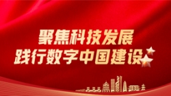 长亮科技:聚焦科技发展,践行数字中国建设