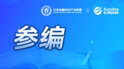 实力认证!长亮科技参编《基于联盟链技术的隐私保护金融应用研究报告》