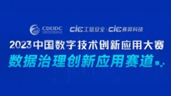 熊琳:不管业务数字化还是数据资产化,都需要数据治理保驾护航——2023中数大赛数据治理赛道评审专家揭晓中,敬请期待!