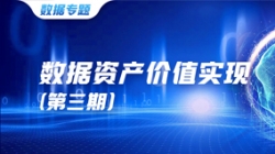 数据资产价值实现(三)| 优化数据管理生态