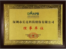 数据能力获认可!长亮科技当选DMAPB理事单位