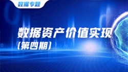 数据资产价值实现(四)| 企业数据集成驱动价值最大化