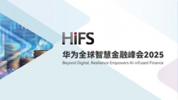长亮科技受邀亮相HiFS2025,携手华为发布“数据与AI驱动的银行核心解决方案”
