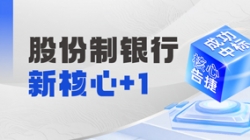 十年偕行再添硕果,长亮科技中标某十万亿级银行新核心!