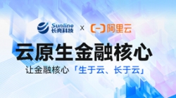 新原生,创未来——长亮科技亮相2023阿里云金融创新峰会