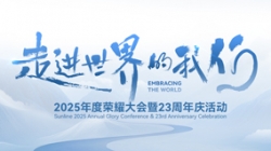 一键get长亮科技2025年度荣耀大会暨23周年庆活动精华回顾