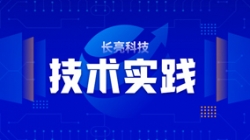 技术实践| 基于Flink技术组件,助力实时数仓建设
