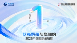 蓄势待发!2025中国国际金融展倒计时1天