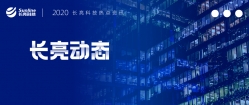 金融科技直播间:长亮科技助力银行利用大数据精准服务小微企业