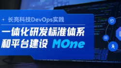 DevOps实践|一站式 DevOps 平台,让研发大不同
