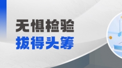 恭喜!某股份制银行“一表通”可信区联调测试拔得头筹!