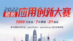 入围全国总决赛!长亮科技全栈鲲鹏生态银行大总账系统获得2022鲲鹏应用创新大赛深圳赛区第一名