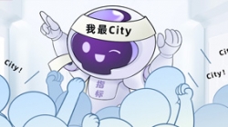 连中6标!这个产品太City了!