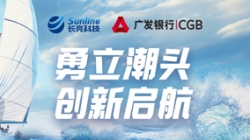 抓住“数字密钥”,长亮科技助力广发银行勇立潮头、创新启航!
