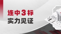 中标+3!交易级大总账“硬实力”再获认可
