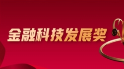 喜报!长亮科技深度参建的股份制大行项目荣获金融科技大奖