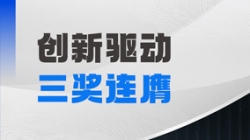 三奖连膺！长亮科技以自主创新夯实软件高质量发展基石
