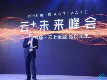 2018腾讯云峰会聚焦云应用 长亮科技引领云时代金融科技跨界创新
