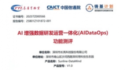 权威认证!长亮科技DataMind通过中国信通院AI增强DataOps功能测评