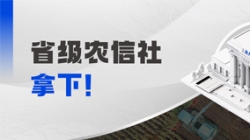 千万级!长亮科技中标省级农信社大数据项目